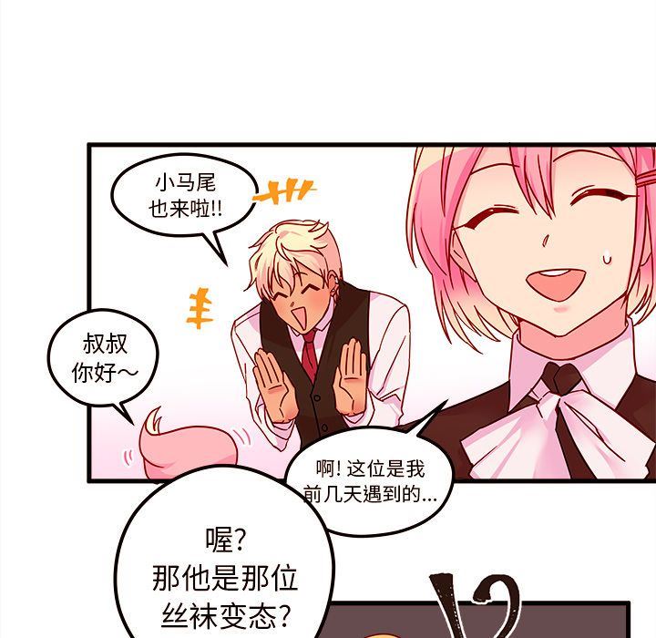 恋爱攻略  第4话 漫画图片33.jpg