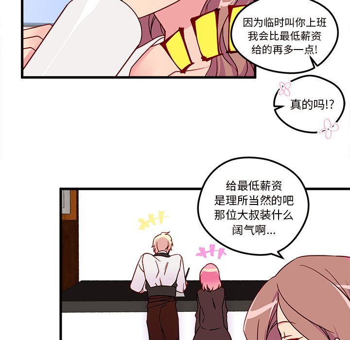 恋爱攻略  第4话 漫画图片84.jpg