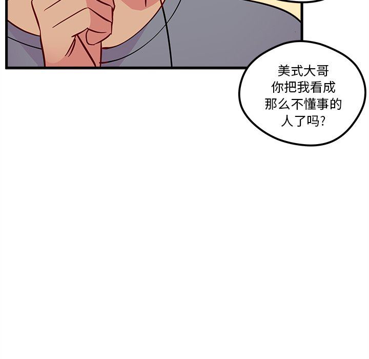 恋爱攻略  第40话 漫画图片16.jpg