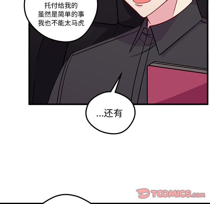 恋爱攻略  第40话 漫画图片18.jpg