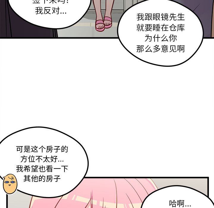 恋爱攻略  第40话 漫画图片85.jpg