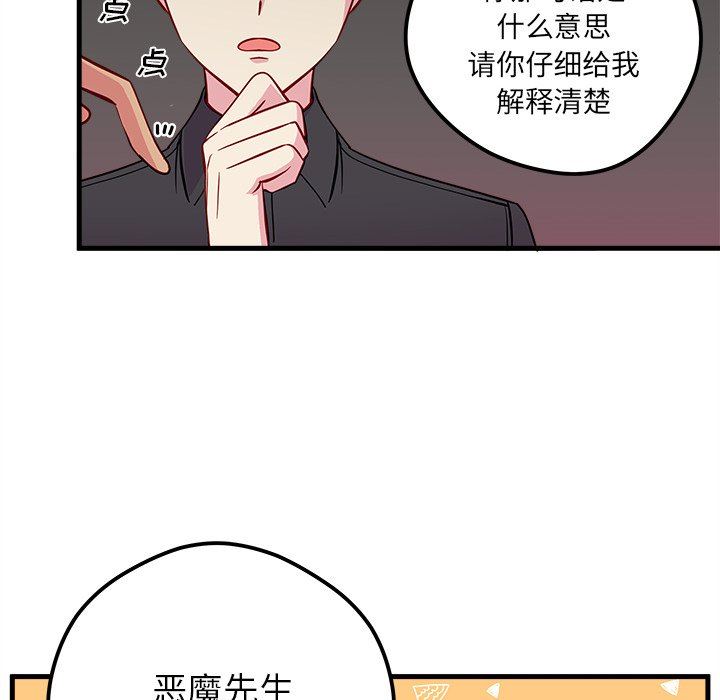 恋爱攻略  第40话 漫画图片93.jpg