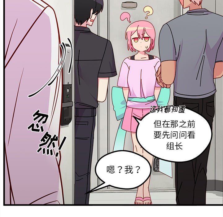 恋爱攻略  第40话 漫画图片96.jpg