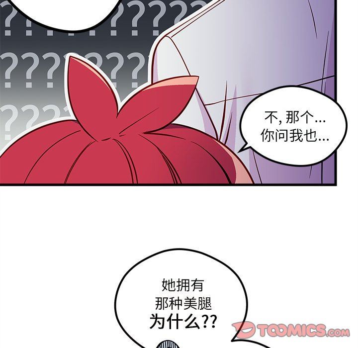 恋爱攻略  第40话 漫画图片110.jpg