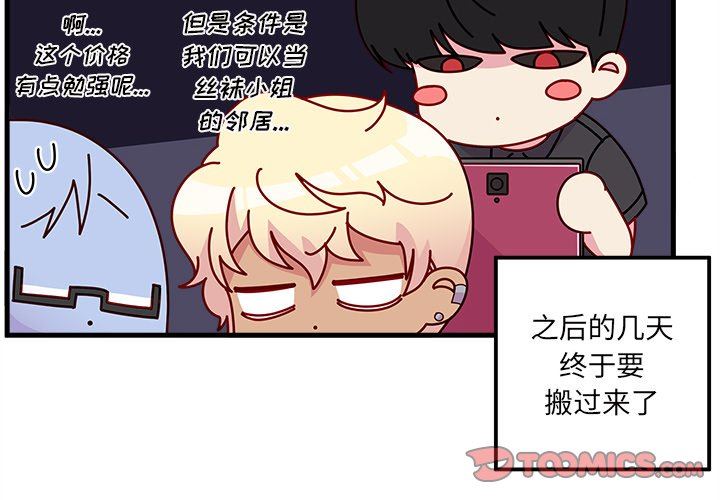 恋爱攻略  第41话 漫画图片2.jpg