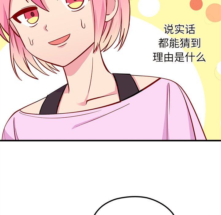 恋爱攻略  第41话 漫画图片12.jpg