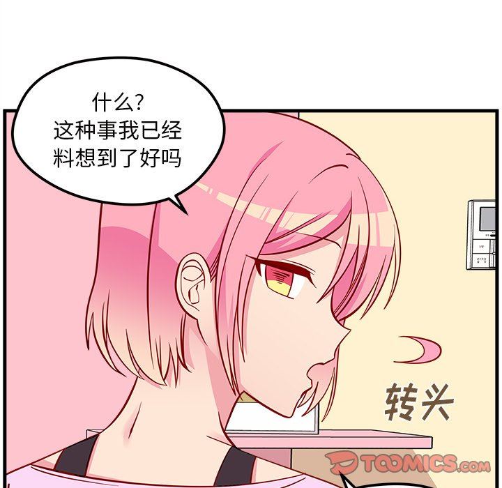 恋爱攻略  第41话 漫画图片14.jpg