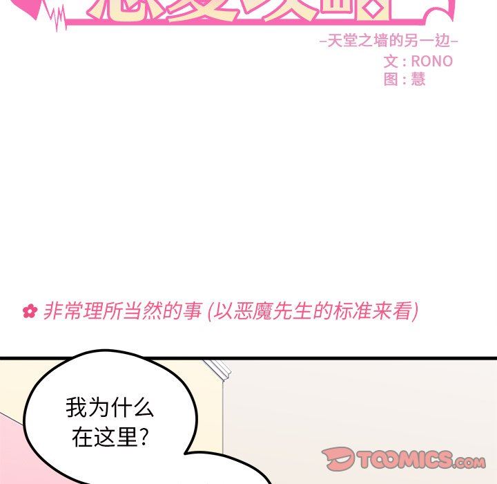 恋爱攻略  第41话 漫画图片20.jpg