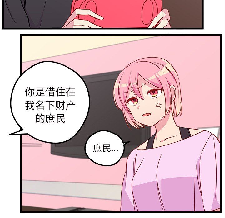 恋爱攻略  第41话 漫画图片23.jpg