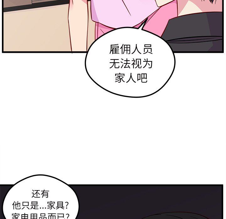 恋爱攻略  第41话 漫画图片30.jpg