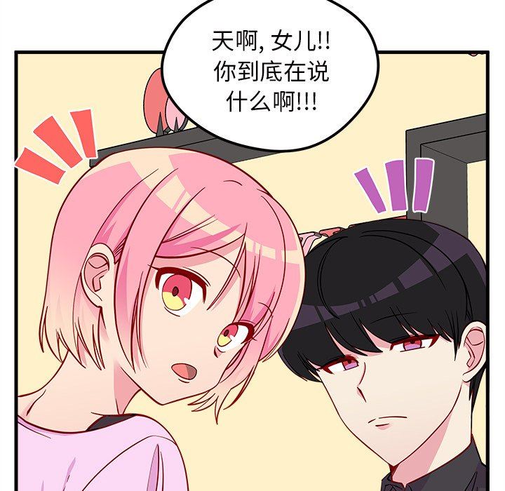 恋爱攻略  第41话 漫画图片34.jpg