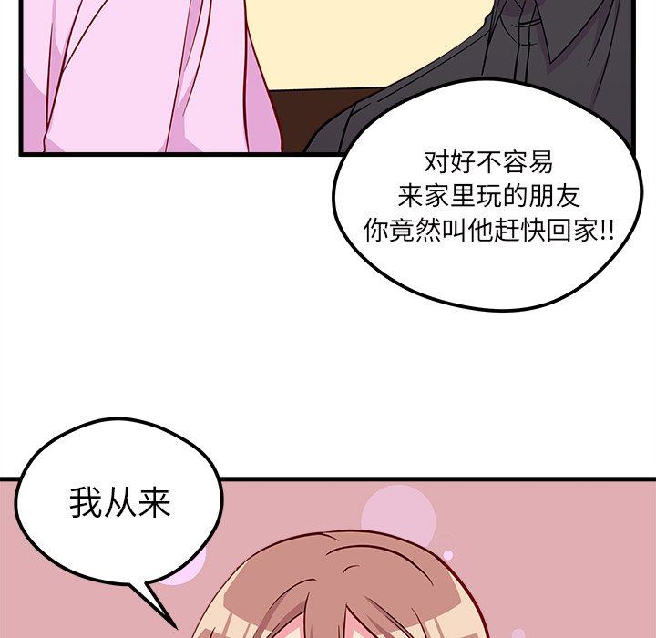 恋爱攻略  第41话 漫画图片35.jpg