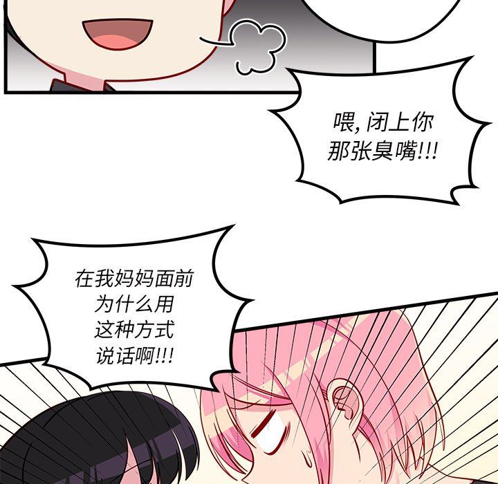 恋爱攻略  第41话 漫画图片54.jpg