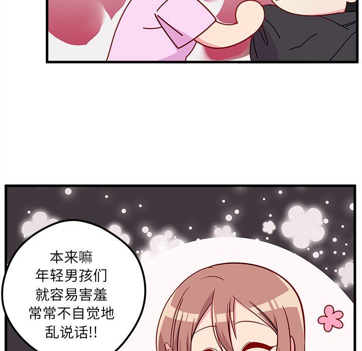 恋爱攻略  第41话 漫画图片57.jpg