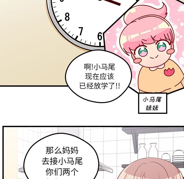 恋爱攻略  第41话 漫画图片60.jpg