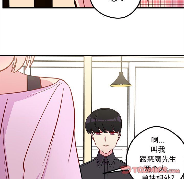 恋爱攻略  第41话 漫画图片62.jpg