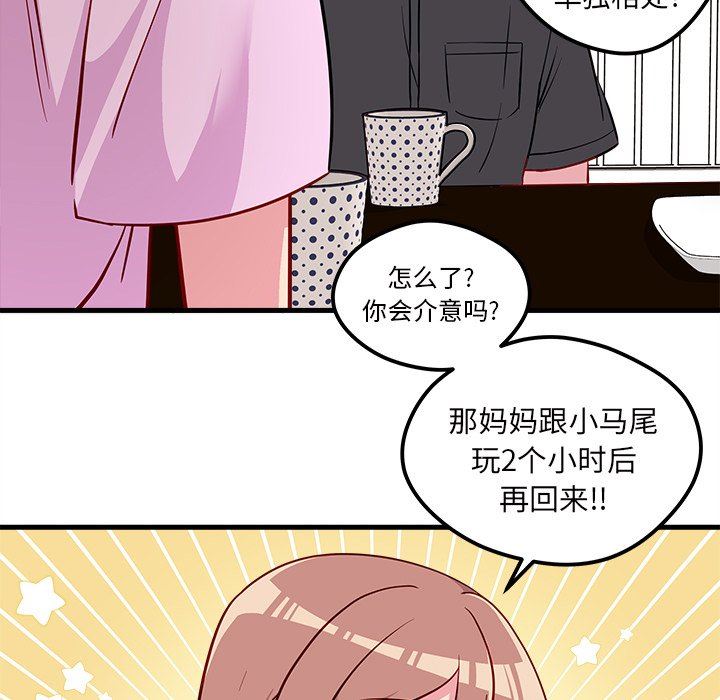 恋爱攻略  第41话 漫画图片63.jpg