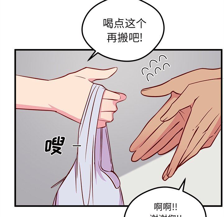 恋爱攻略  第41话 漫画图片85.jpg