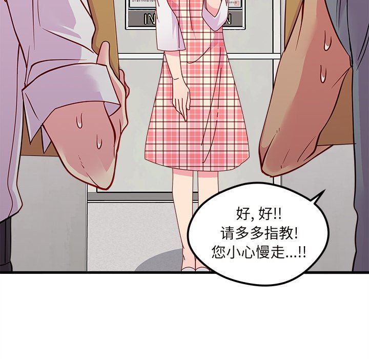 恋爱攻略  第41话 漫画图片87.jpg