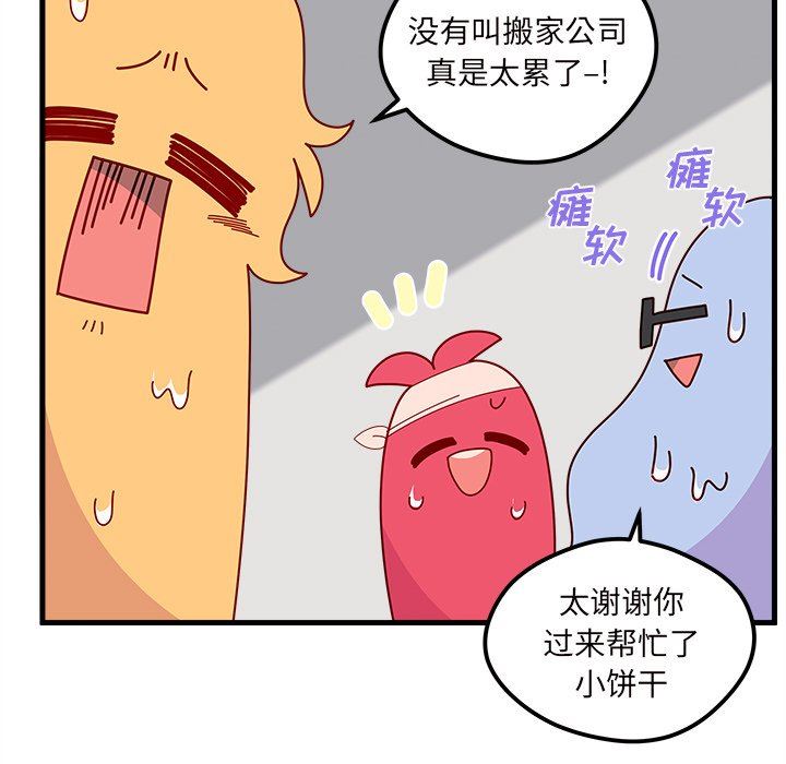 恋爱攻略  第41话 漫画图片96.jpg