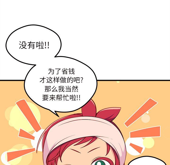 恋爱攻略  第41话 漫画图片97.jpg