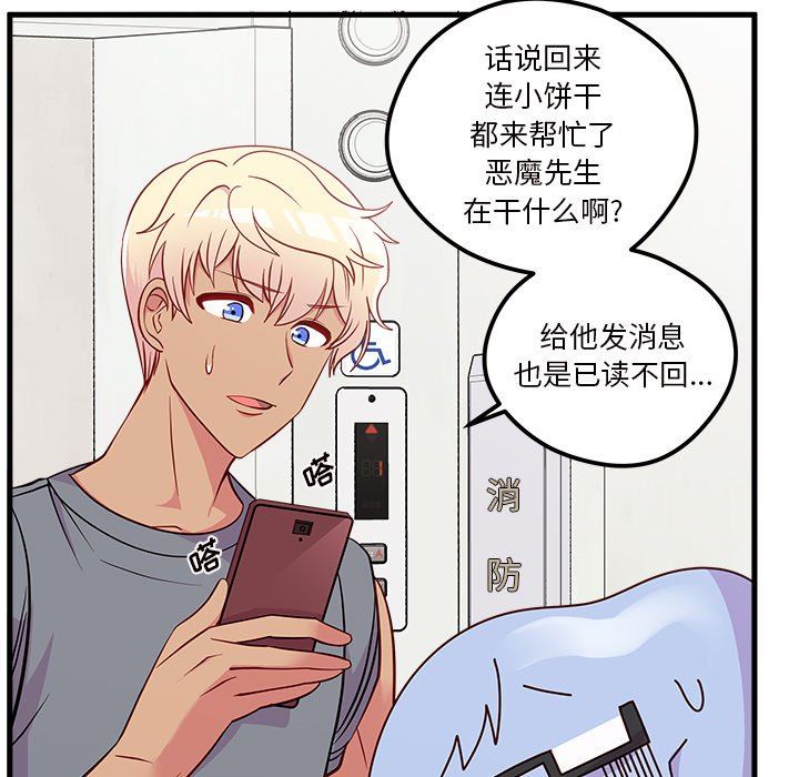 恋爱攻略  第41话 漫画图片99.jpg