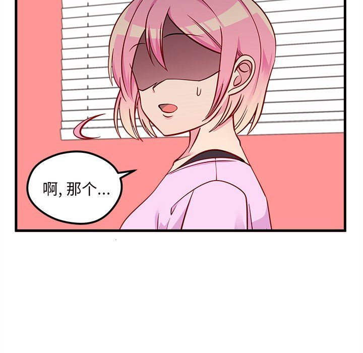 恋爱攻略  第42话 漫画图片43.jpg