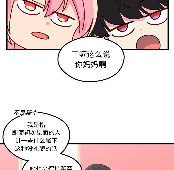 恋爱攻略  第43话 漫画图片40.jpg