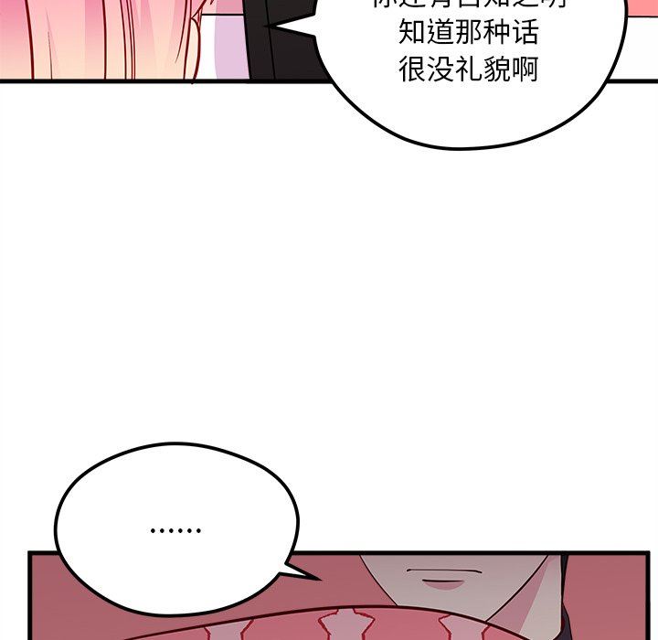 恋爱攻略  第43话 漫画图片42.jpg