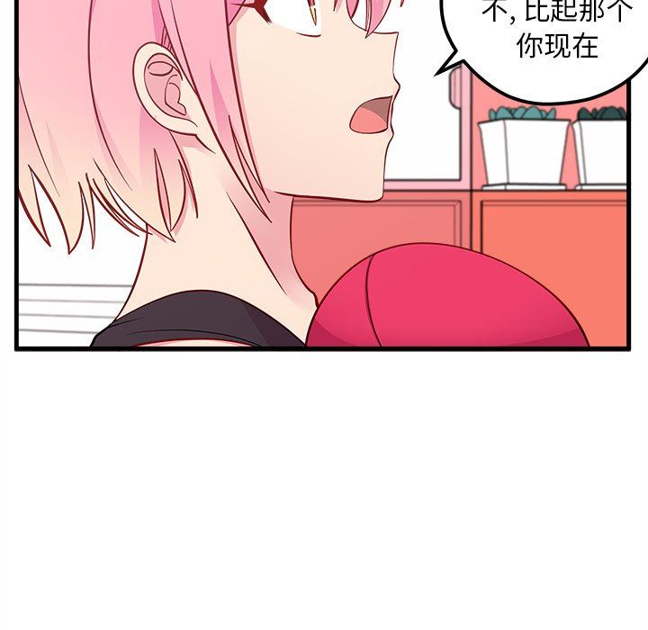 恋爱攻略  第43话 漫画图片45.jpg