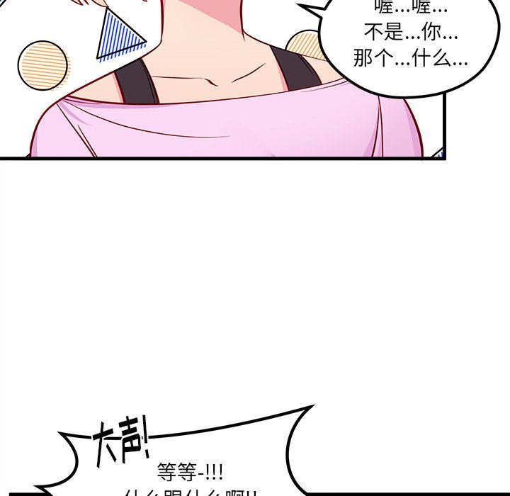 恋爱攻略  第43话 漫画图片64.jpg