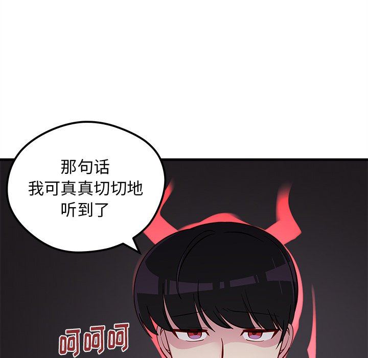 恋爱攻略  第43话 漫画图片85.jpg