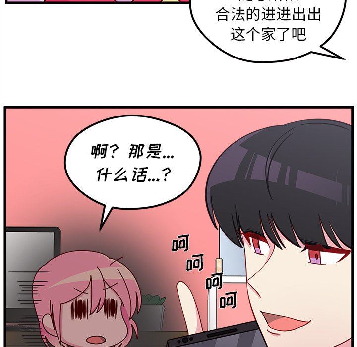 恋爱攻略  第43话 漫画图片88.jpg