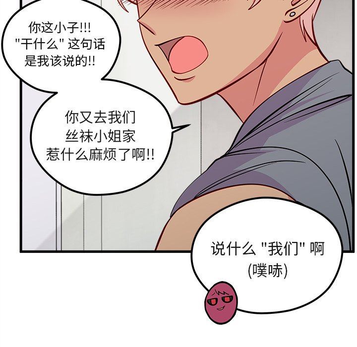 恋爱攻略  第43话 漫画图片106.jpg