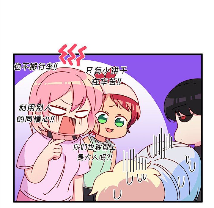 恋爱攻略  第43话 漫画图片115.jpg