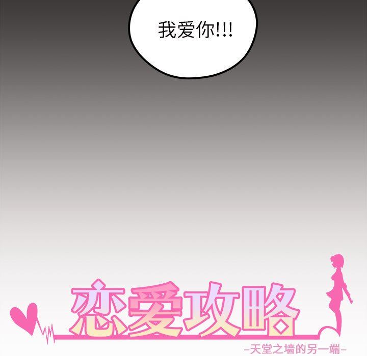 恋爱攻略  第43话 漫画图片10.jpg