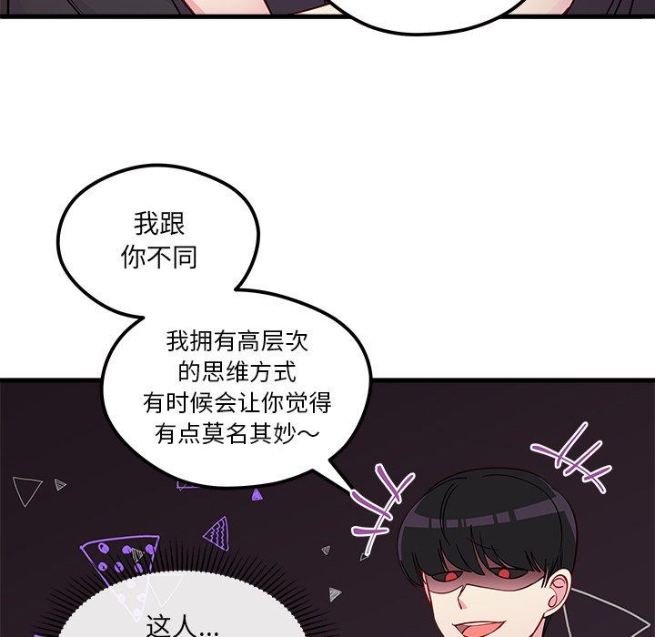 恋爱攻略  第43话 漫画图片19.jpg