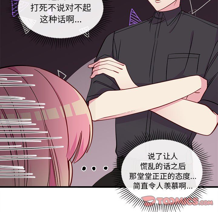 恋爱攻略  第43话 漫画图片20.jpg