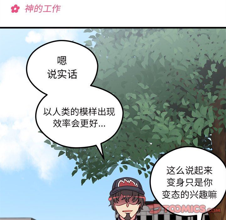 恋爱攻略  第44话 漫画图片38.jpg