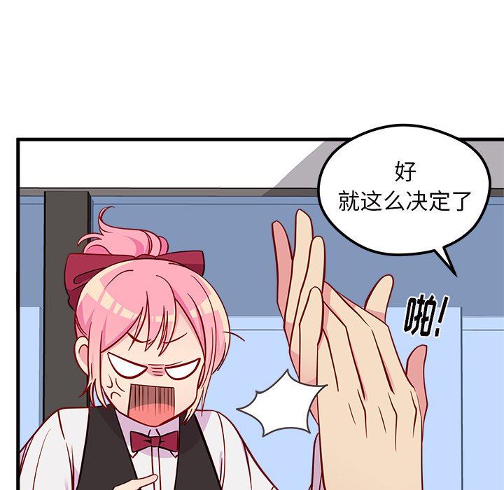 恋爱攻略  第44话 漫画图片54.jpg