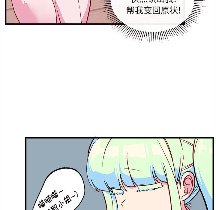 恋爱攻略  第44话 漫画图片84.jpg