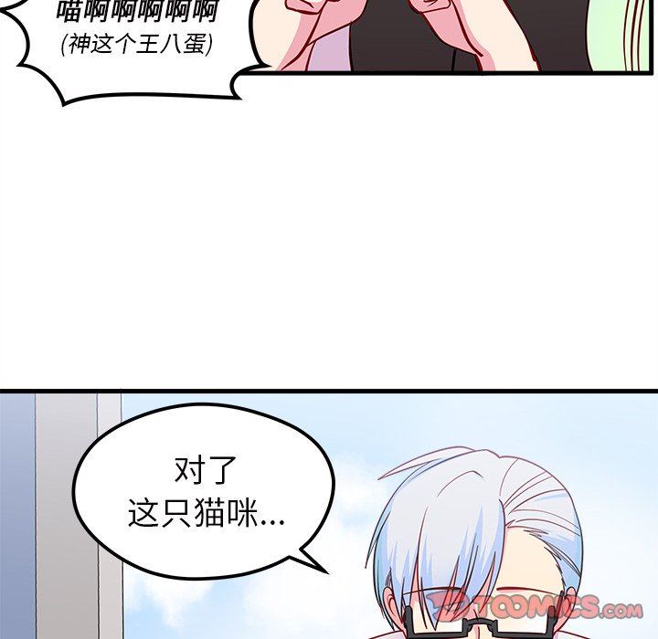 恋爱攻略  第44话 漫画图片86.jpg