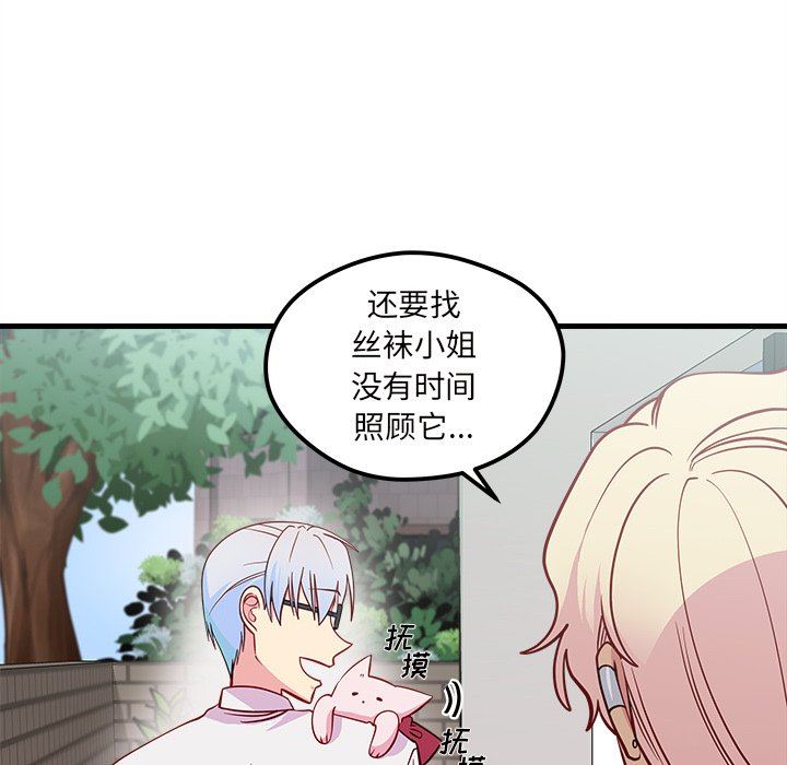 恋爱攻略  第44话 漫画图片96.jpg