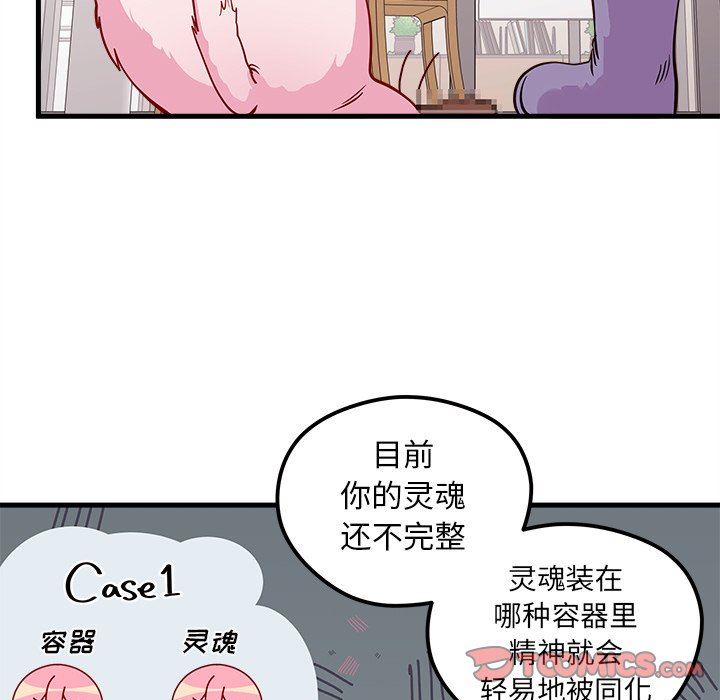 恋爱攻略  第45话 漫画图片86.jpg