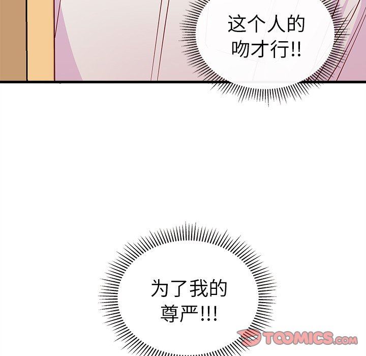 恋爱攻略  第45话 漫画图片116.jpg