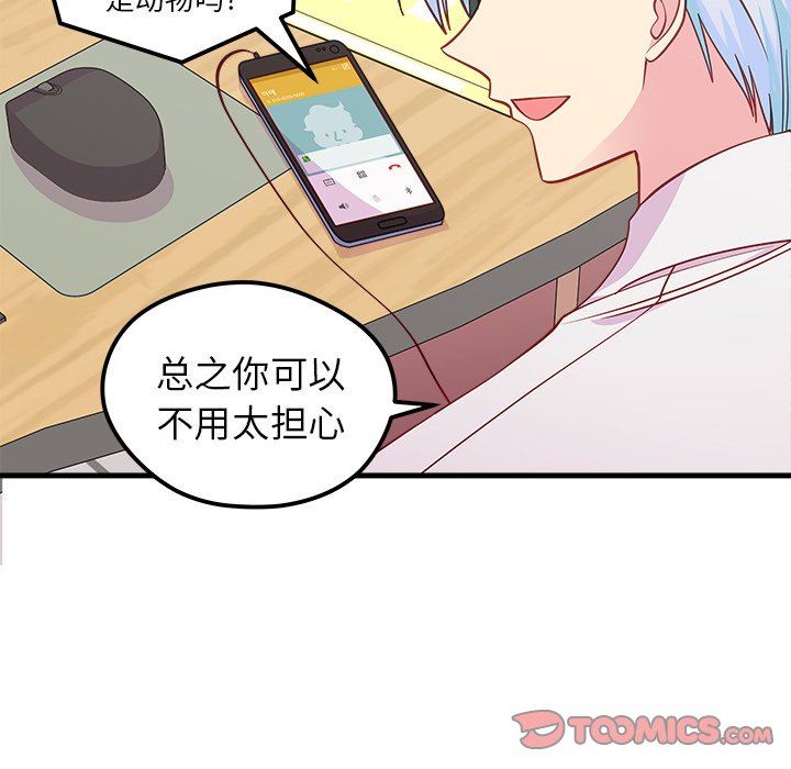 恋爱攻略  第46话 漫画图片8.jpg