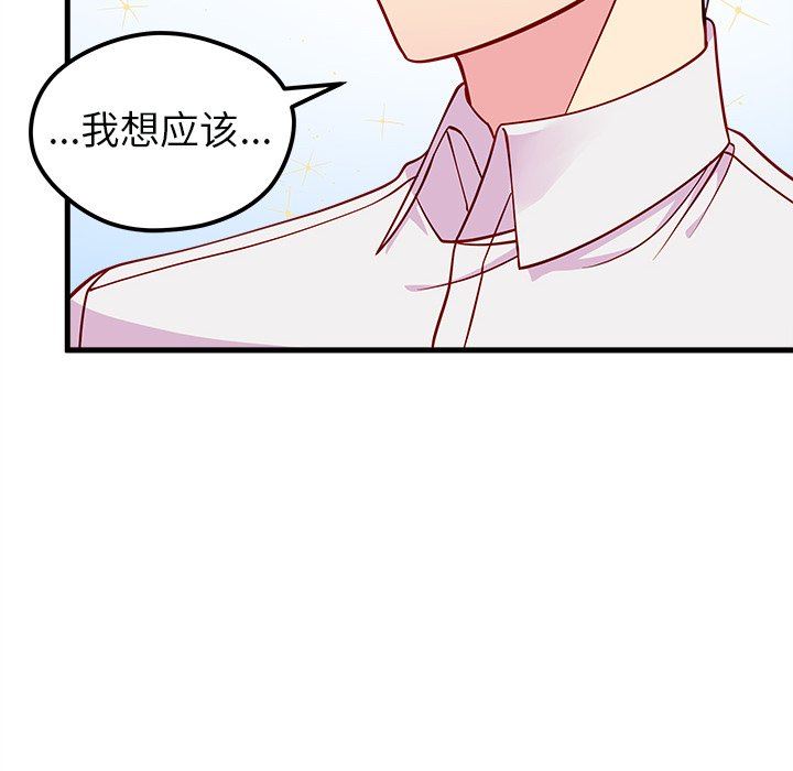 恋爱攻略  第46话 漫画图片16.jpg