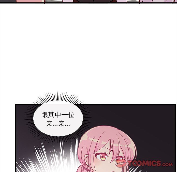 恋爱攻略  第46话 漫画图片98.jpg