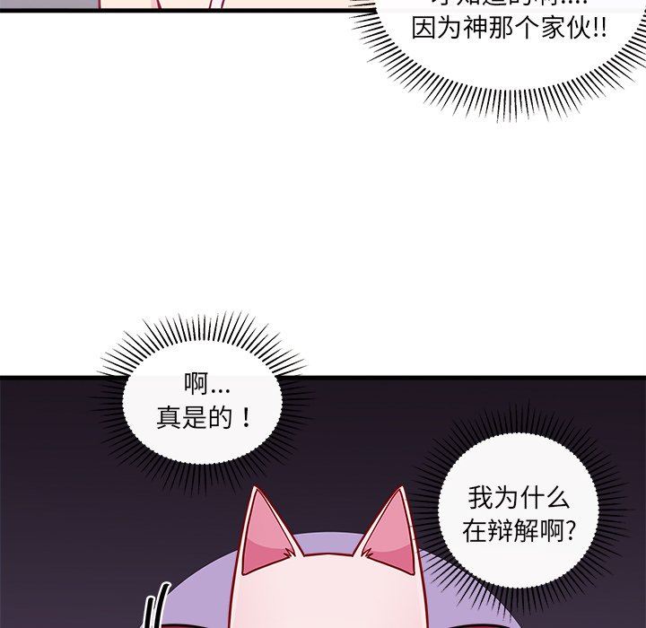 恋爱攻略  第47话 漫画图片72.jpg