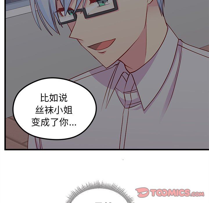 恋爱攻略  第47话 漫画图片86.jpg